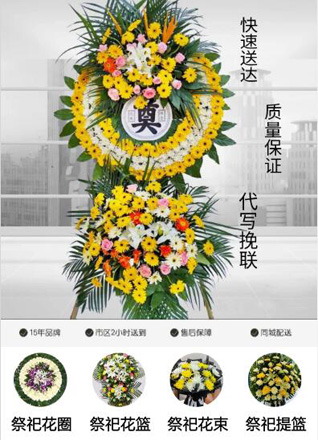 安徽芜湖市弋江区白马街道花圈代送